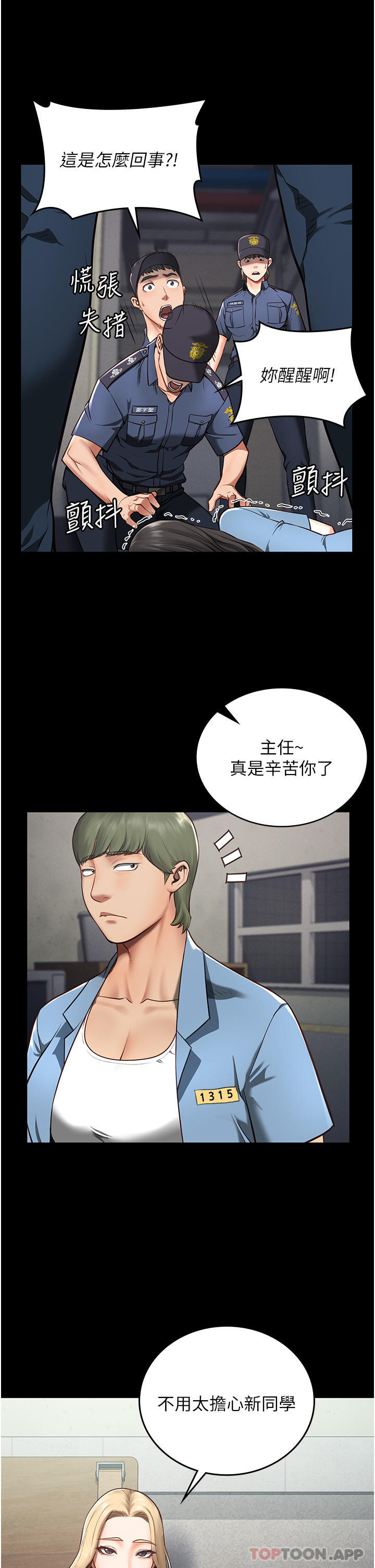 [韩国漫画] 监狱女囚 剧情,女仆#[51P]-3