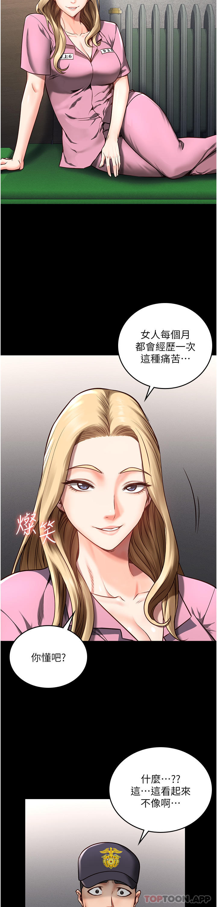 [韩国漫画] 监狱女囚 剧情,女仆#[51P]-4