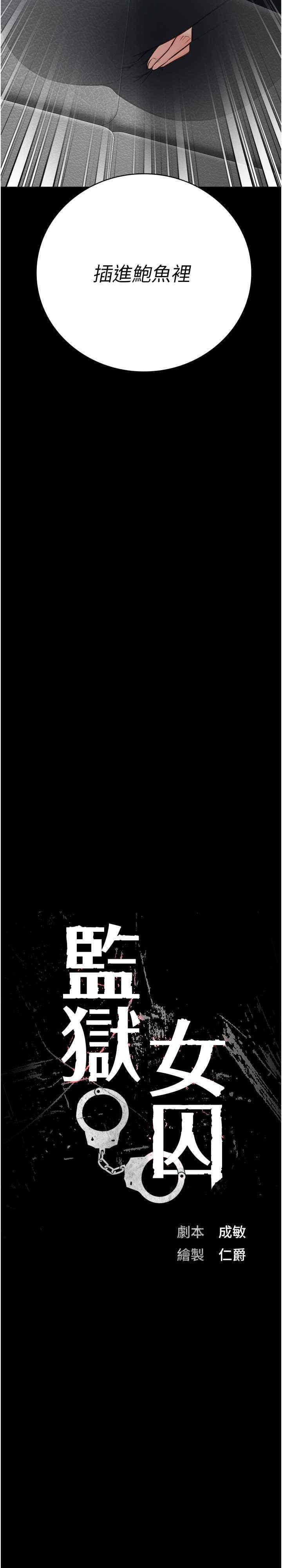 [韩国漫画] 监狱女囚 剧情,女仆#[33P]-2