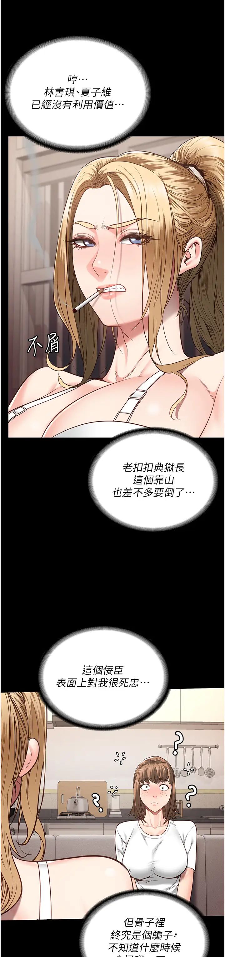 [韩国漫画] 监狱女囚 剧情,女仆#[48P]-12