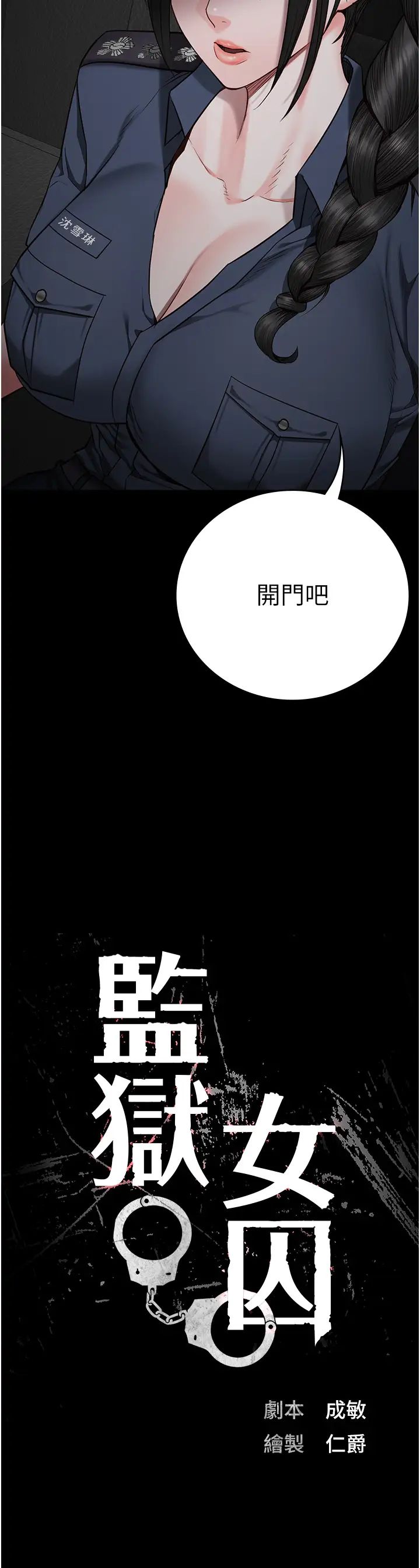 [韩国漫画] 监狱女囚 剧情,女仆#[48P]-4