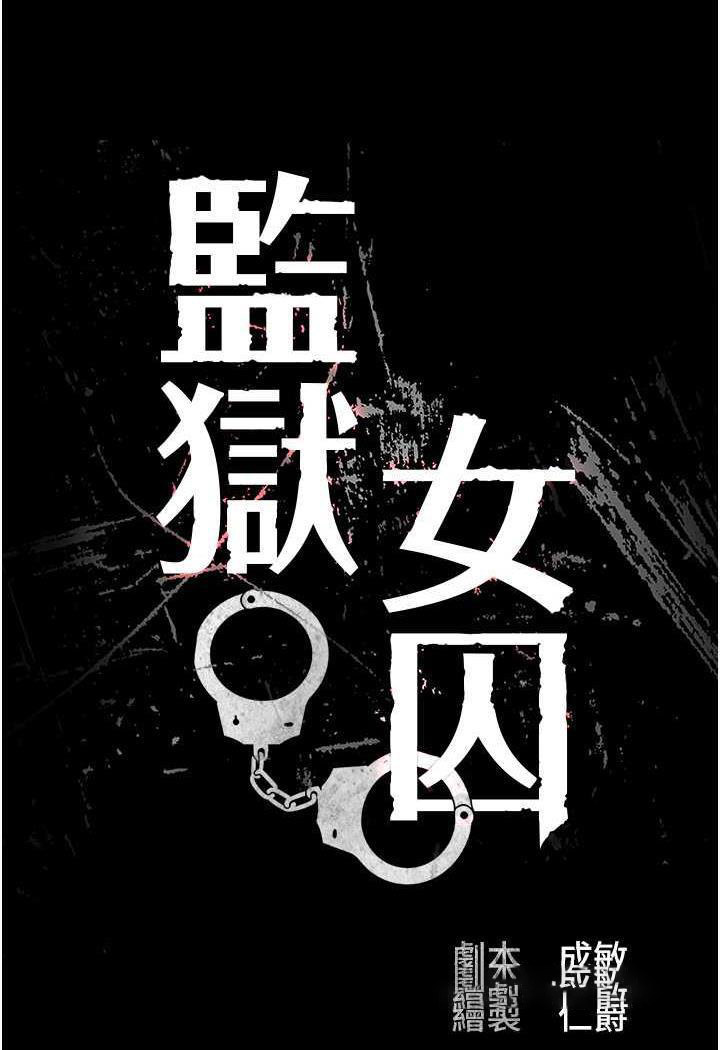[韩国漫画] 监狱女囚 剧情,女仆#[122P]-8