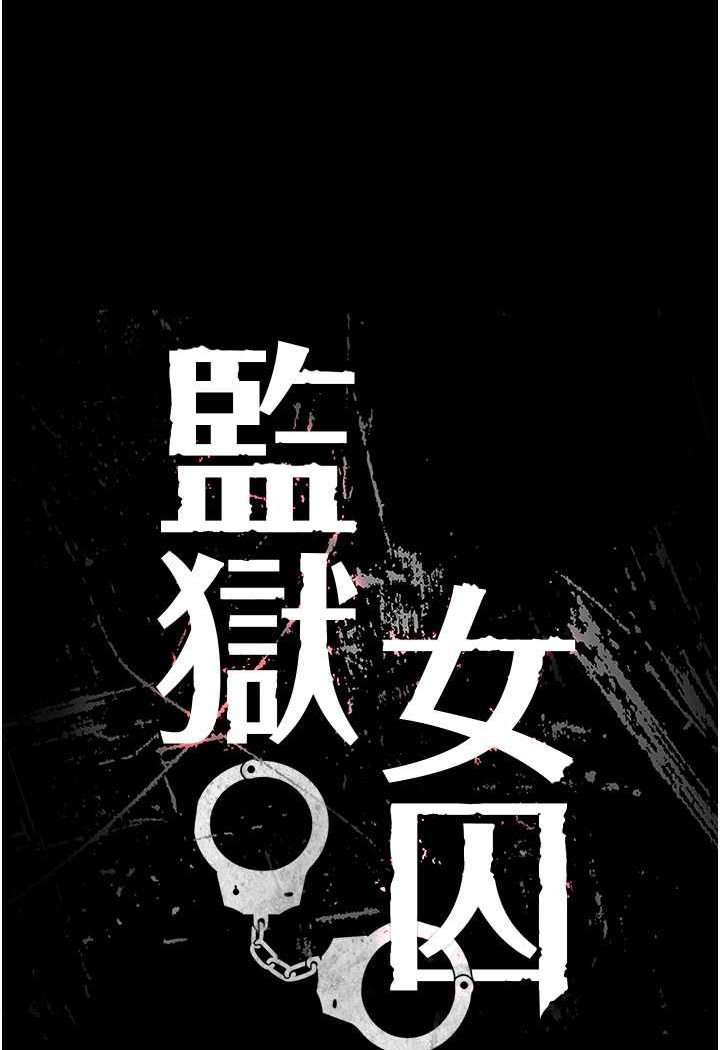 [韩国漫画] 监狱女囚 剧情,女仆#[146P]-12