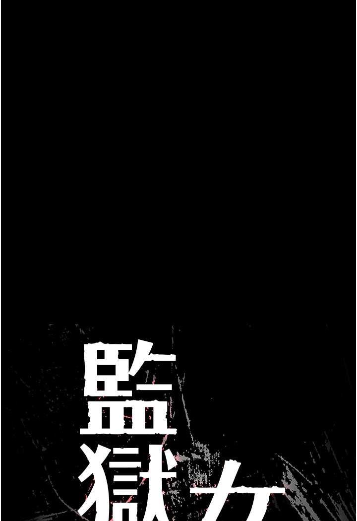 [韩国漫画] 监狱女囚 剧情,女仆#[144P]-12