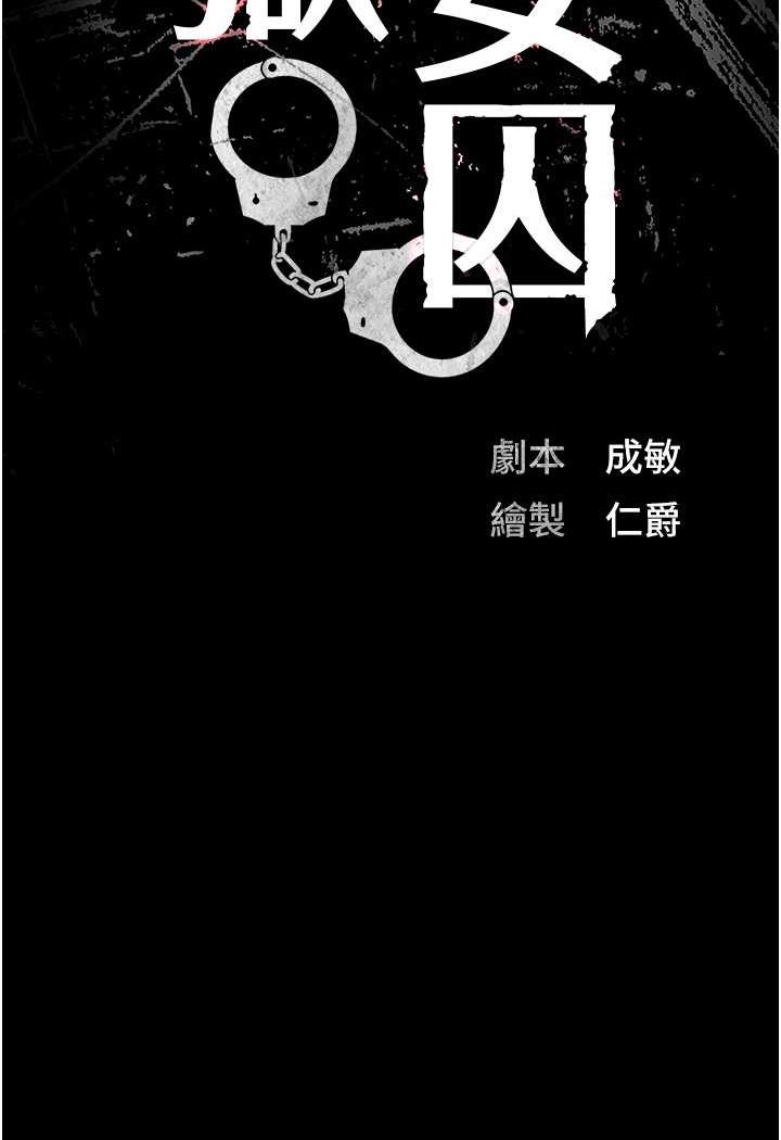 [韩国漫画] 监狱女囚 剧情,女仆#[144P]-13