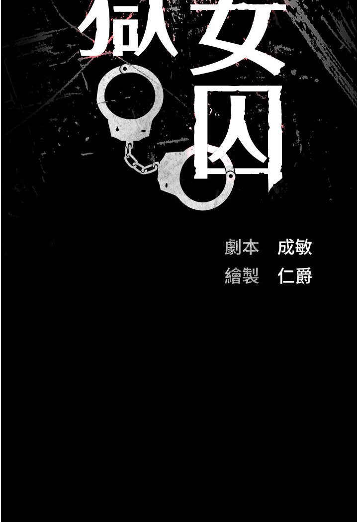 [韩国漫画] 监狱女囚 剧情,女仆#[142P]-15
