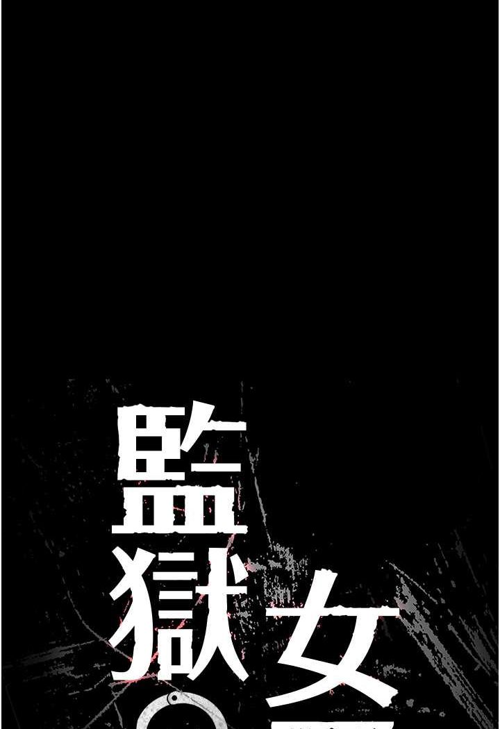 [韩国漫画] 监狱女囚 剧情,女仆#[147P]-18