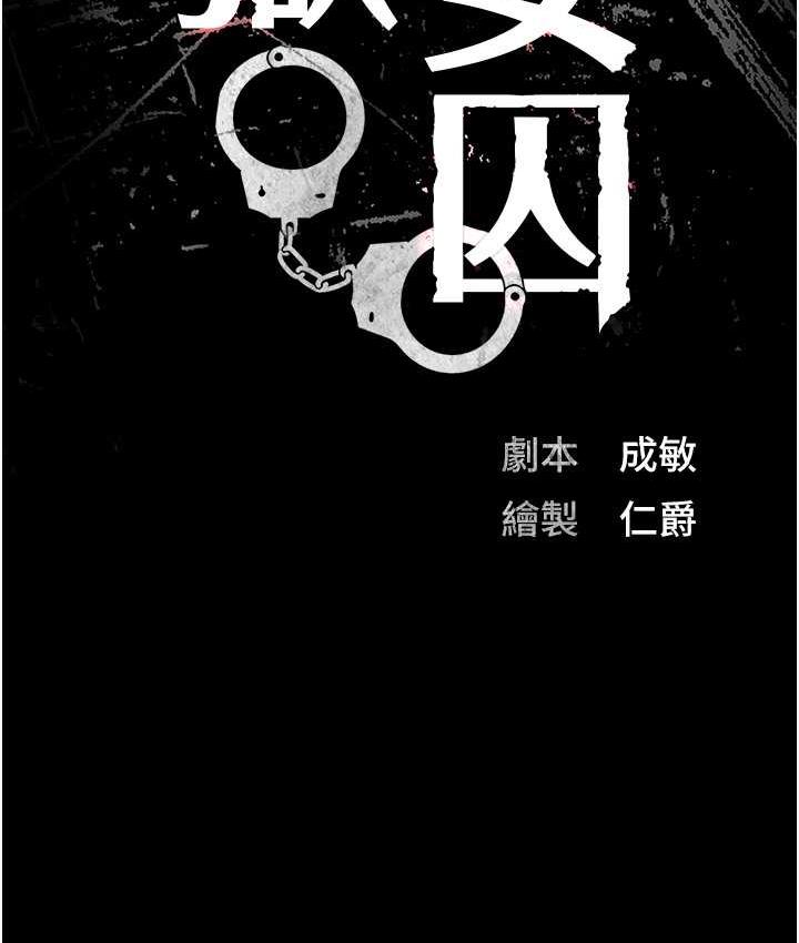 [韩国漫画] 监狱女囚 剧情,女仆#[174P]-16