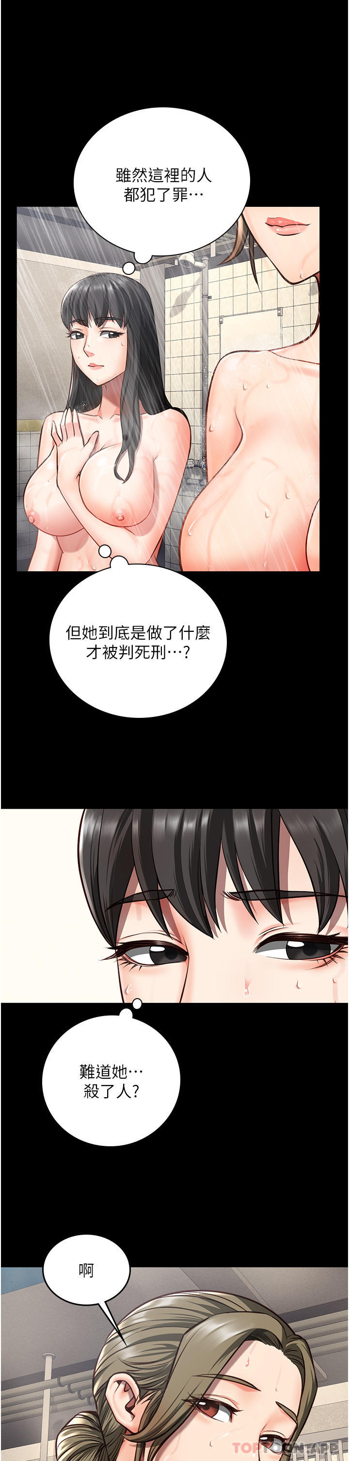 [韩国漫画] 监狱女囚 剧情,女仆#[61P]-37