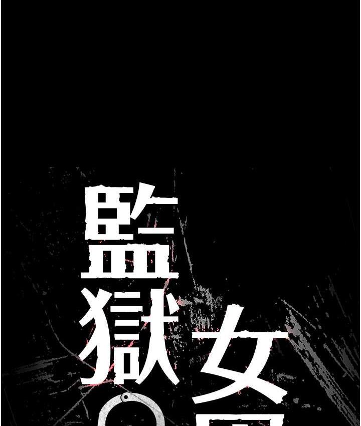 [韩国漫画] 监狱女囚 剧情,女仆#[171P]-14