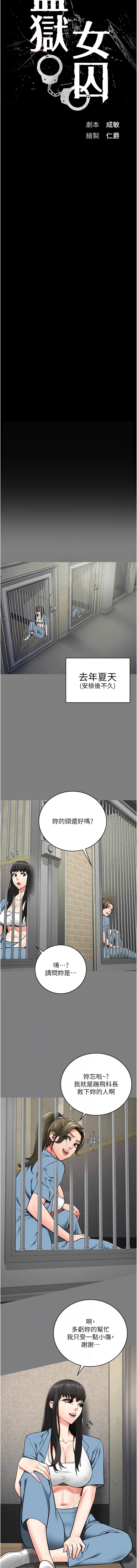 [韩国漫画] 监狱女囚 剧情,女仆#[16P]-2