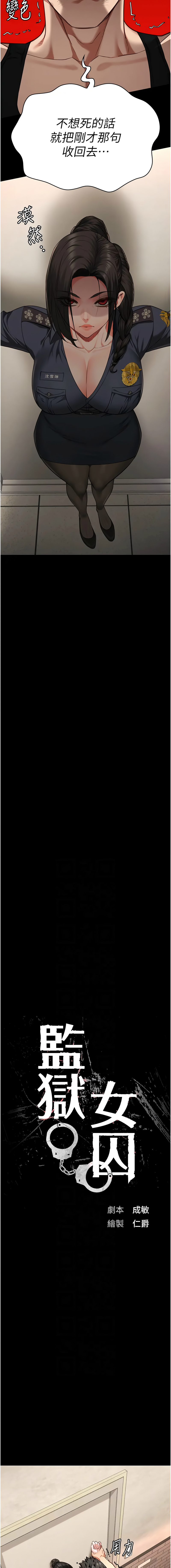 [韩国漫画] 监狱女囚 剧情,女仆#[17P]-2