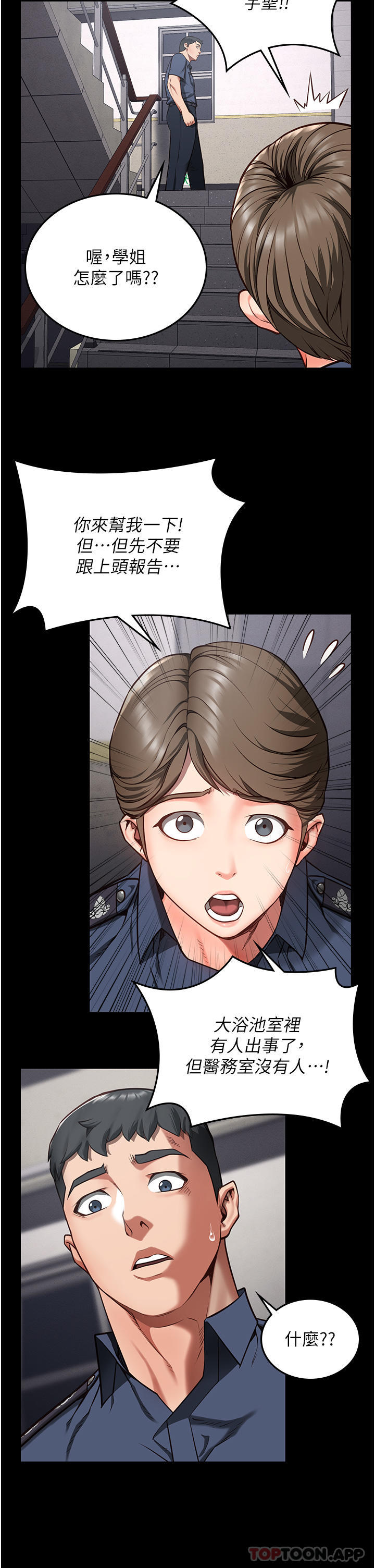 [韩国漫画] 监狱女囚 剧情,女仆#[41P]-32