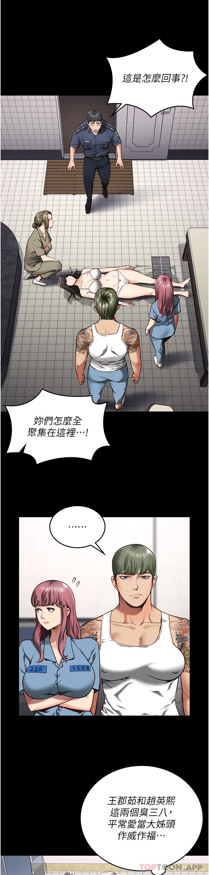 [韩国漫画] 监狱女囚 剧情,女仆#[41P]-36