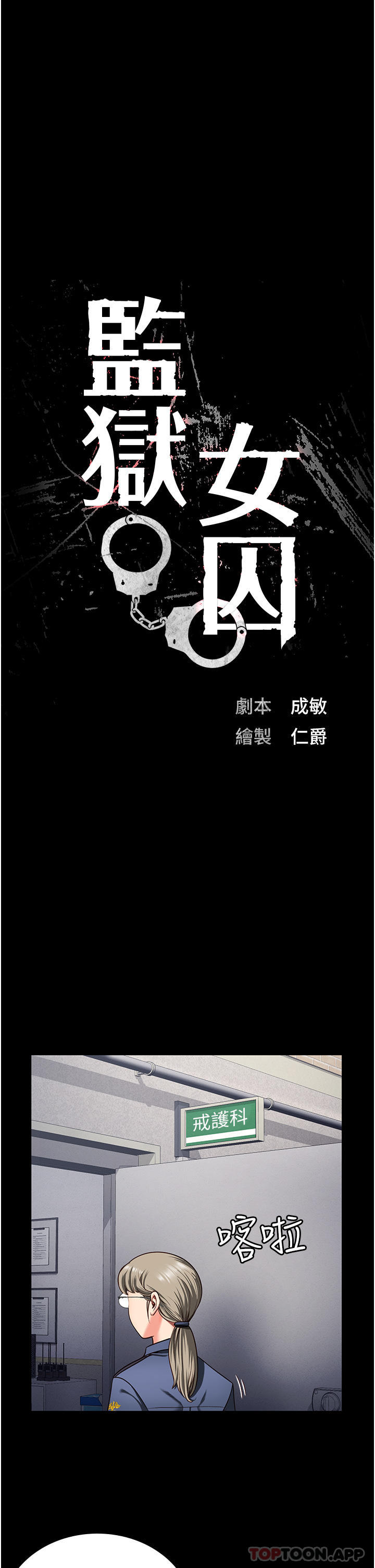 [韩国漫画] 监狱女囚 剧情,女仆#[41P]-4