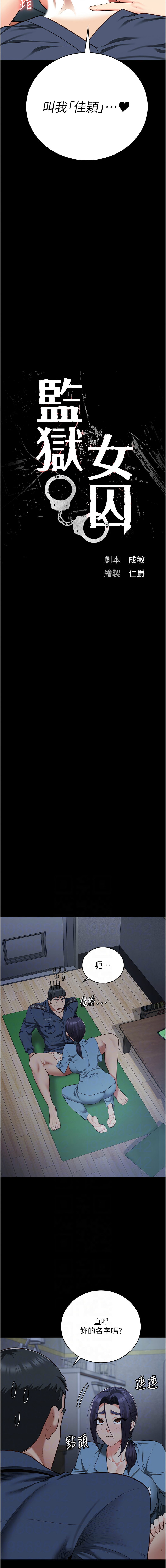 [韩国漫画] 监狱女囚 剧情,女仆#[17P]-2