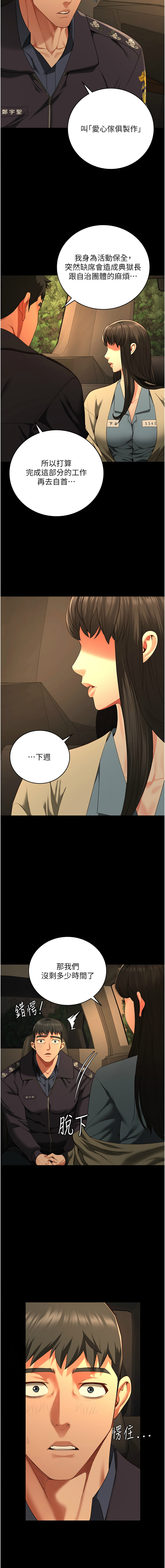 [韩国漫画] 监狱女囚 剧情,女仆#[19P]-15