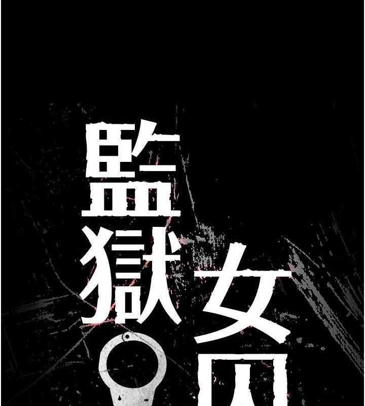 [韩国漫画] 监狱女囚 剧情,女仆#[172P]-14