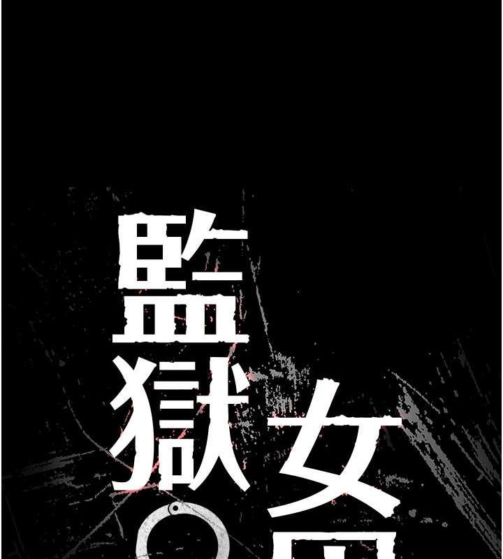 [韩国漫画] 监狱女囚 剧情,女仆#[190P]-13