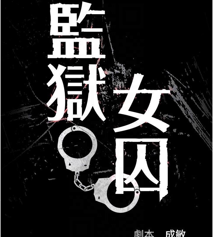 [韩国漫画] 监狱女囚 剧情,女仆#[212P]-21