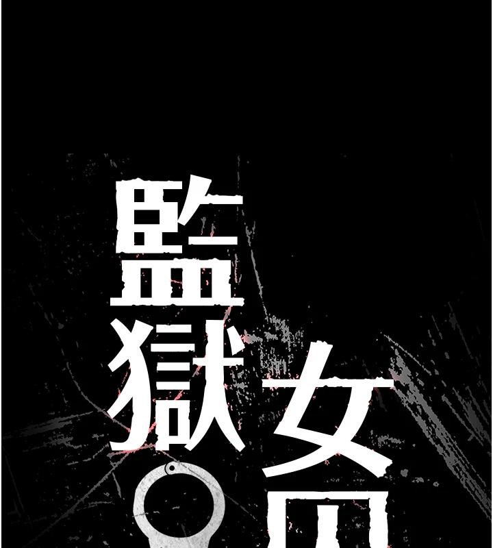 [韩国漫画] 监狱女囚 剧情,女仆#[171P]-10