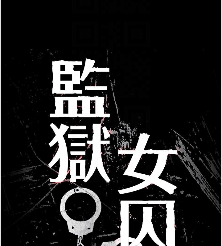 [韩国漫画] 监狱女囚 剧情,女仆#[200P]-23