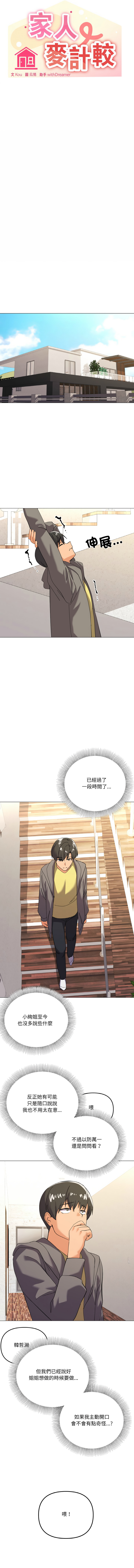 [韩国漫画] 家人麦计较 乱伦,熟女人妻#[13P]-6