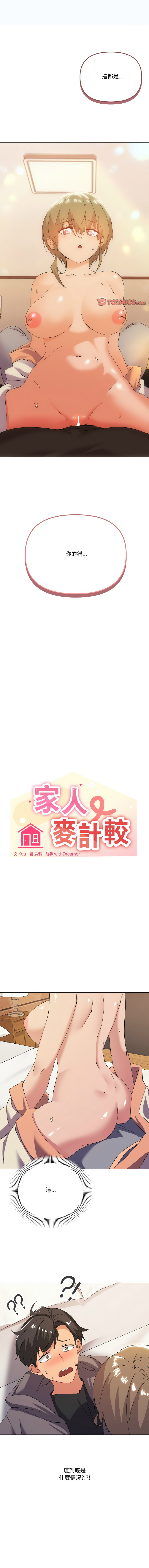 [韩国漫画] 家人麦计较 乱伦,熟女人妻#[13P]-1