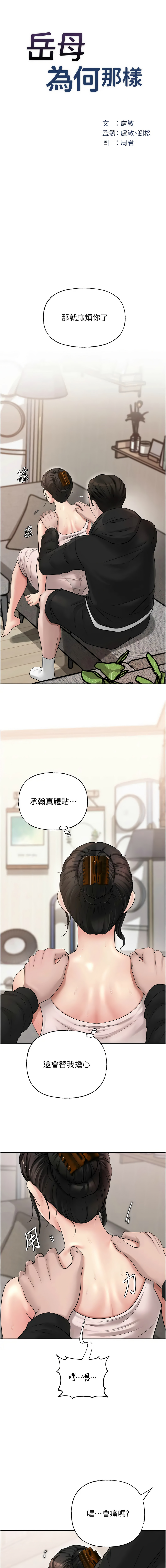 [韩国漫画] 岳母为何那样 剧情,熟女人妻#[12P]-3