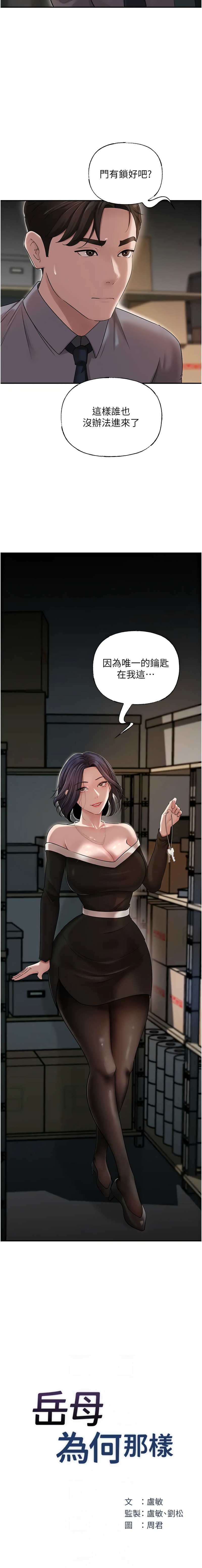 [韩国漫画] 岳母为何那样 剧情,熟女人妻#[14P]-2