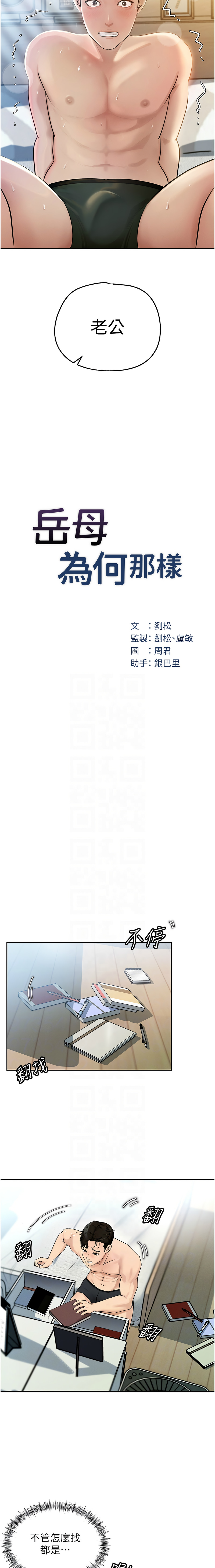 [韩国漫画] 岳母为何那样 剧情,熟女人妻#[13P]-6