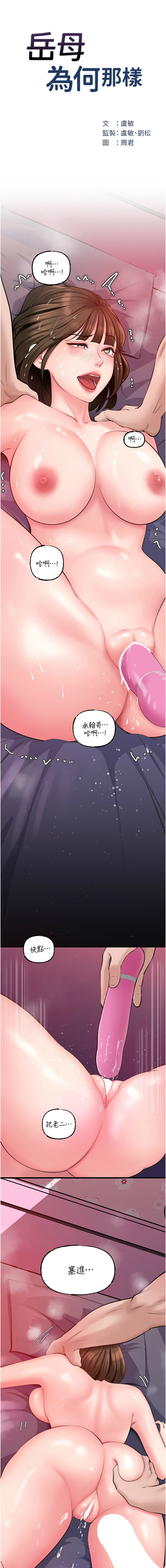 [韩国漫画] 岳母为何那样 剧情,熟女人妻#[14P]-3