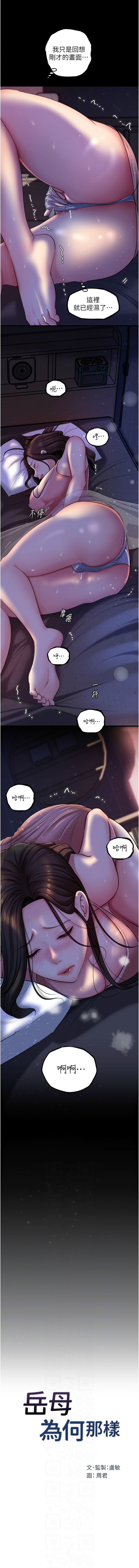 [韩国漫画] 岳母为何那样 剧情,熟女人妻#[13P]-2