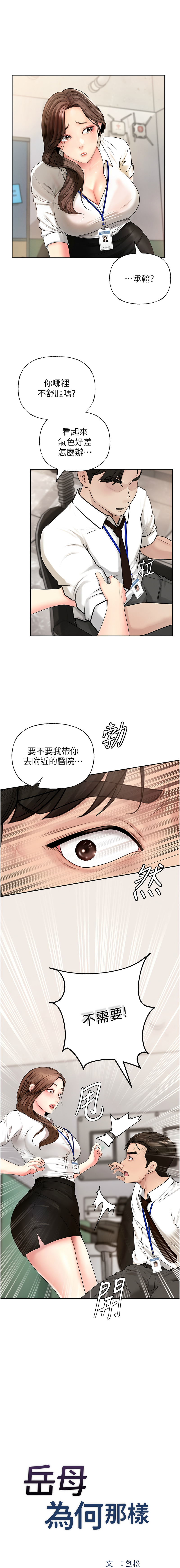[韩国漫画] 岳母为何那样 剧情,熟女人妻#[16P]-1