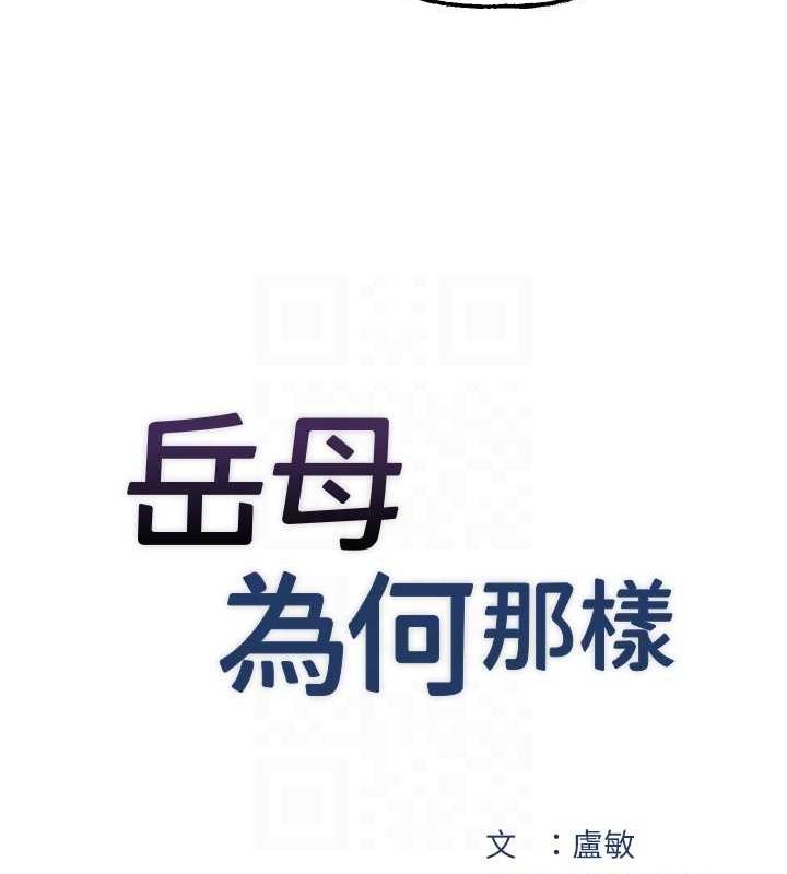 [韩国漫画] 岳母为何那样 剧情,熟女人妻#[106P]-28