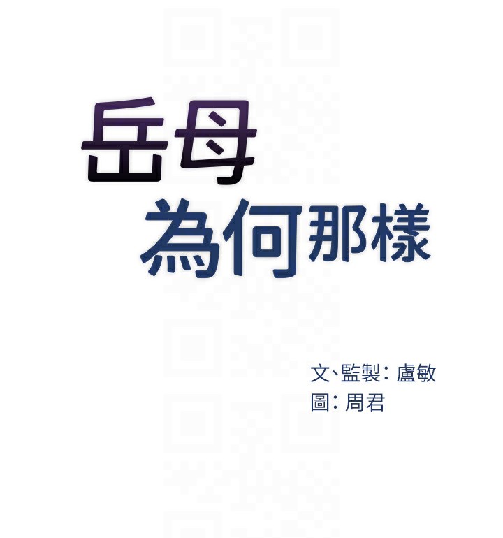 [韩国漫画] 岳母为何那样 剧情,熟女人妻#[114P]-29