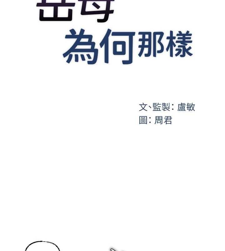 [韩国漫画] 岳母为何那样 剧情,熟女人妻#[113P]-19