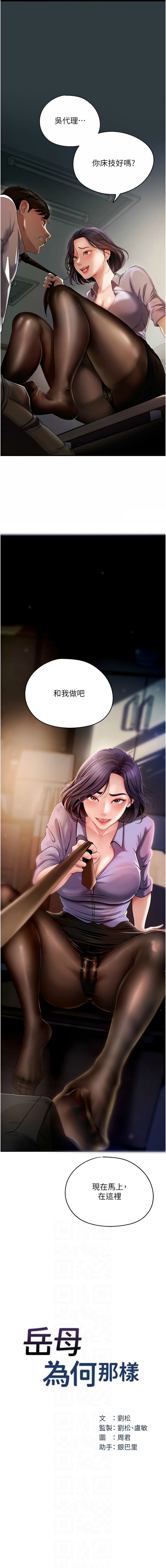 [韩国漫画] 岳母为何那样 剧情,熟女人妻#[14P]-2