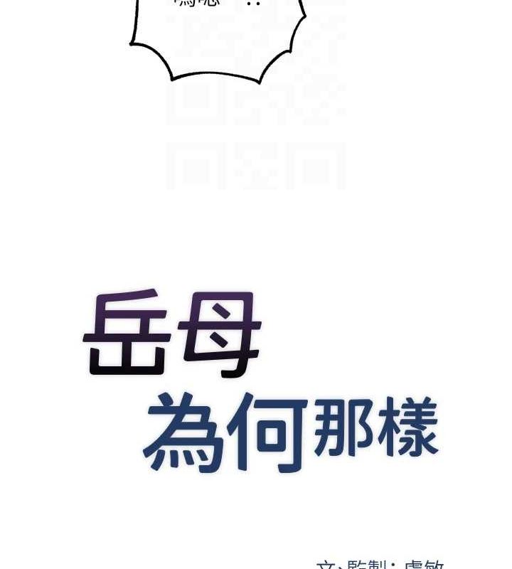 [韩国漫画] 岳母为何那样 剧情,熟女人妻#[114P]-20