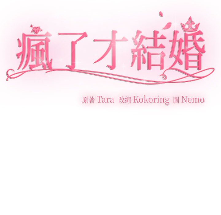 [韩国漫画] 疯了才结婚 剧情,熟女人妻#[128P]-84