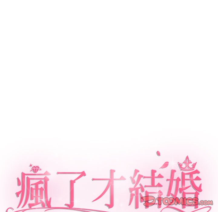 [韩国漫画] 疯了才结婚 剧情,熟女人妻#[114P]-68