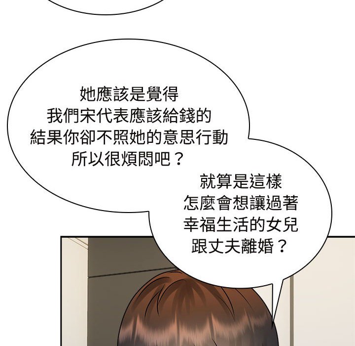 [韩国漫画] 疯了才结婚 剧情,熟女人妻#[114P]-90