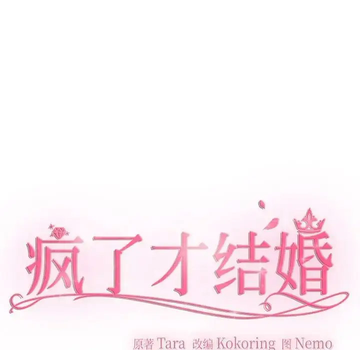 [韩国漫画] 疯了才结婚 剧情,熟女人妻#[112P]-40