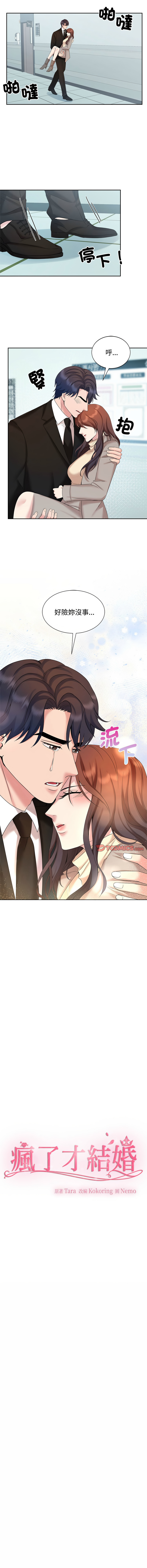 [韩国漫画] 疯了才结婚 剧情,熟女人妻#[10P]-5