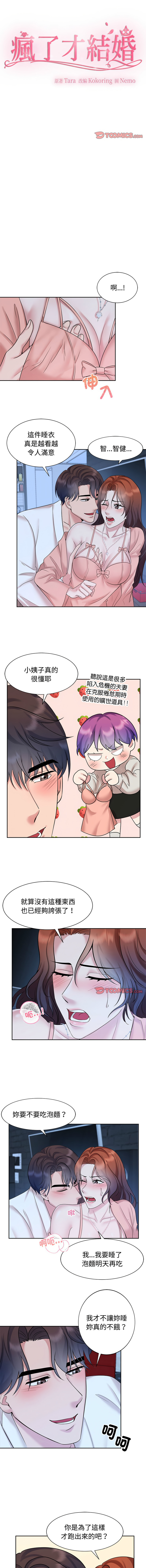 [韩国漫画] 疯了才结婚 剧情,熟女人妻#[11P]-6