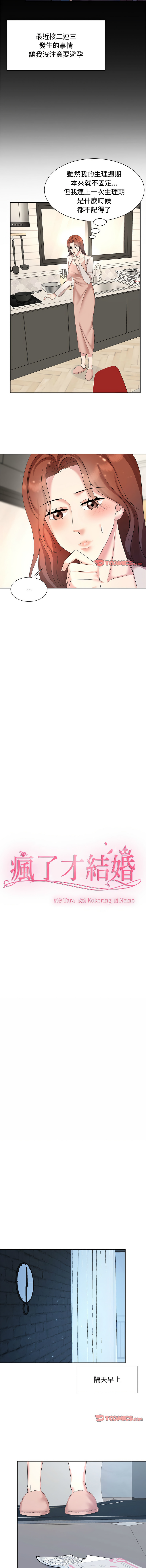 [韩国漫画] 疯了才结婚 剧情,熟女人妻#[11P]-2