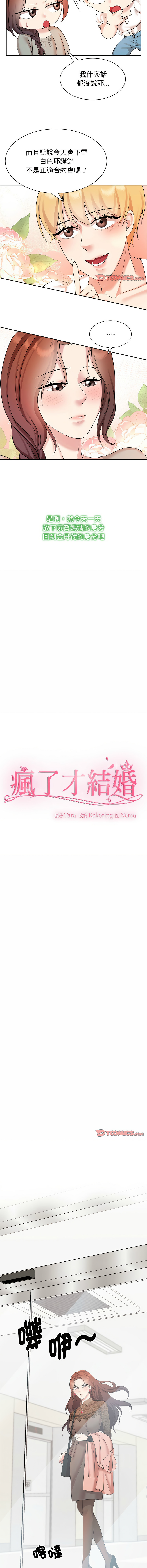 [韩国漫画] 疯了才结婚 剧情,熟女人妻#[12P]-6