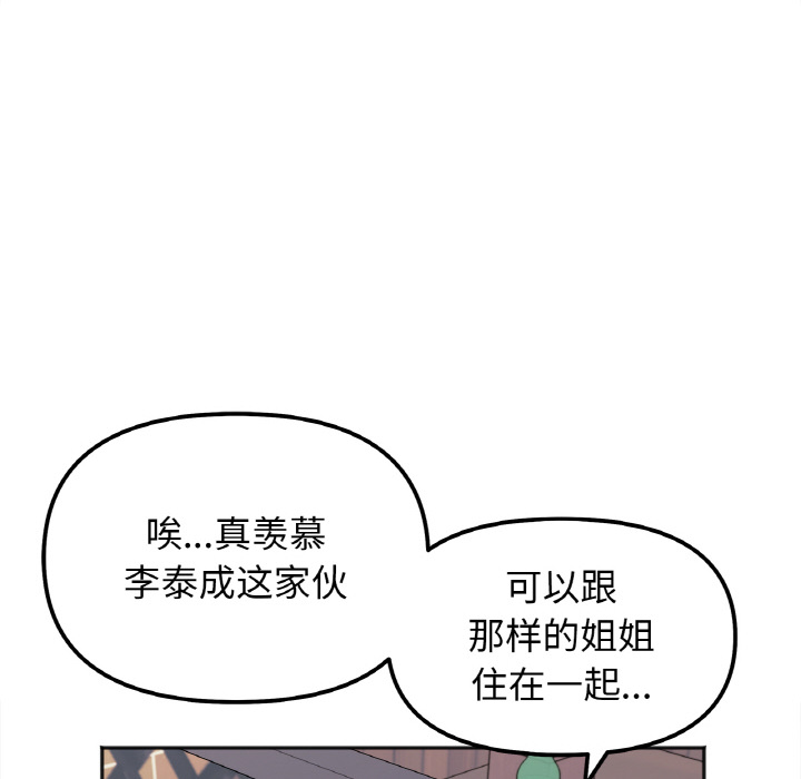 [韩国漫画] 她才不是我姐姐 剧情,女学生#[287P]-107