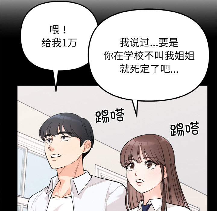 [韩国漫画] 她才不是我姐姐 剧情,女学生#[287P]-153
