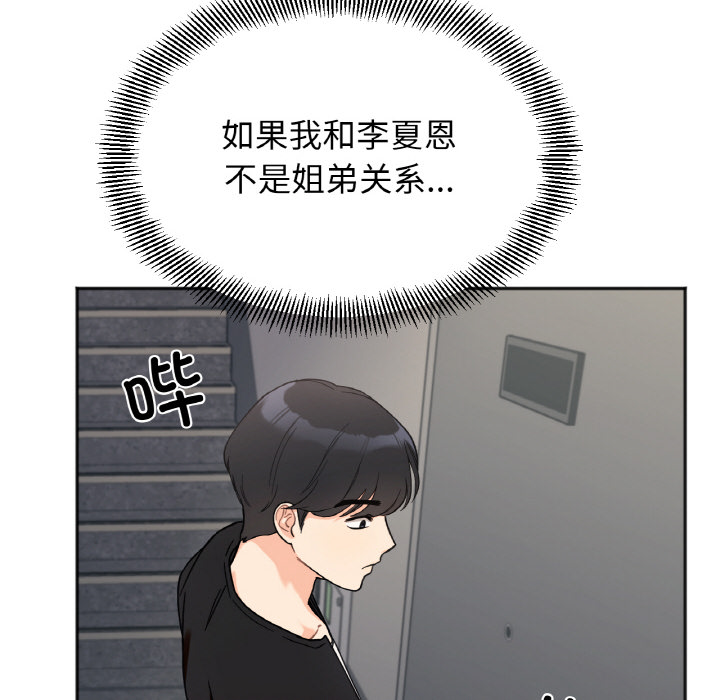 [韩国漫画] 她才不是我姐姐 剧情,女学生#[287P]-170